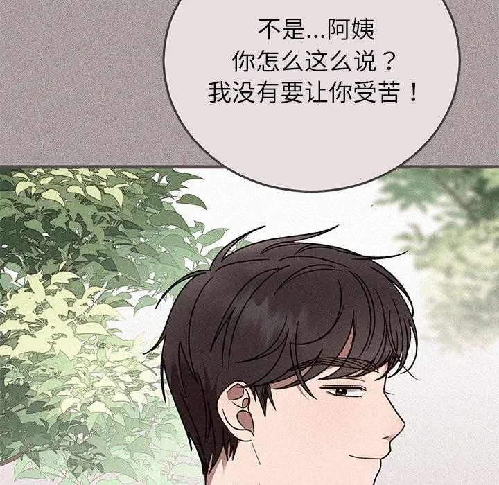 婚姻束缚 第40話 第104页