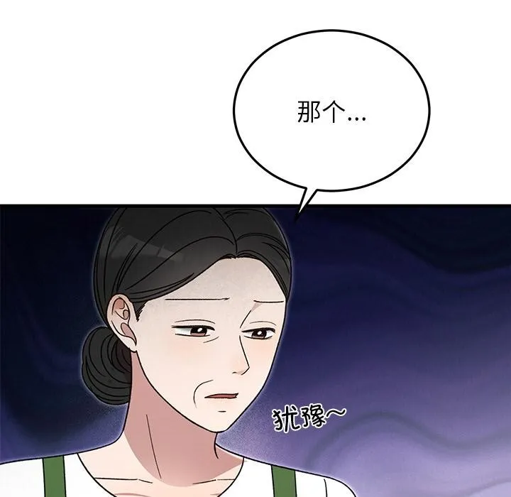 婚姻束缚 第40話 第5页