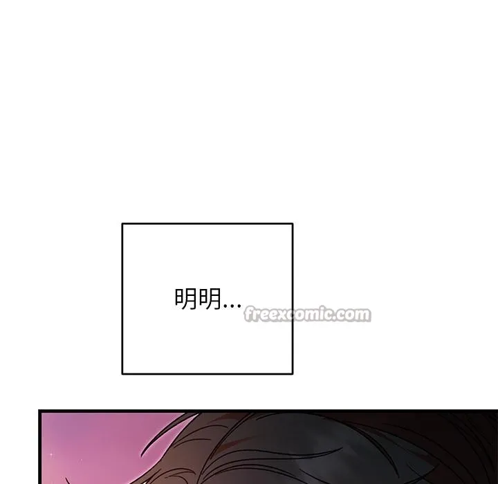 婚姻束缚 第40話 第123页