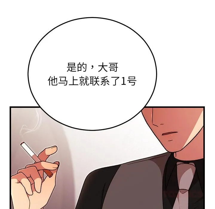 婚姻束缚 第40話 第66页