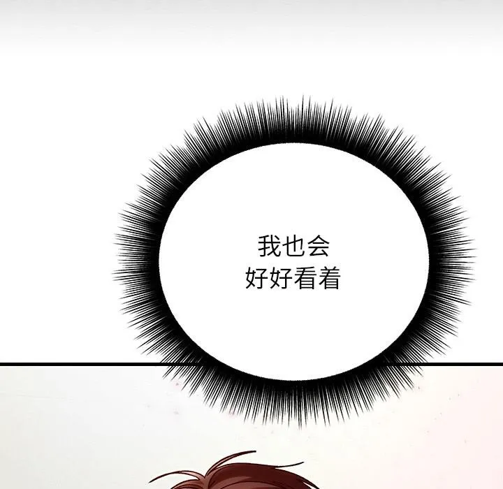 婚姻束缚 第40話 第77页