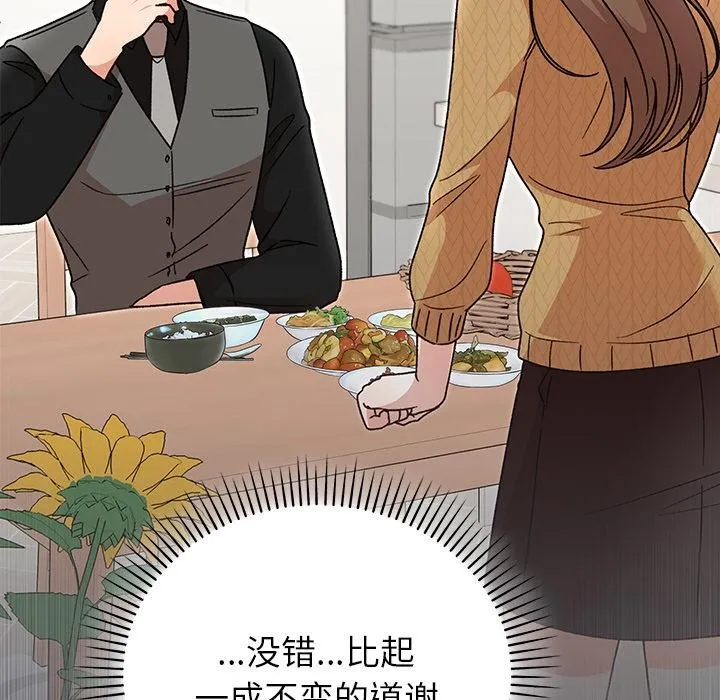 婚姻束缚 第40話 第174页