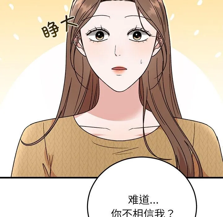 婚姻束缚 第40話 第165页