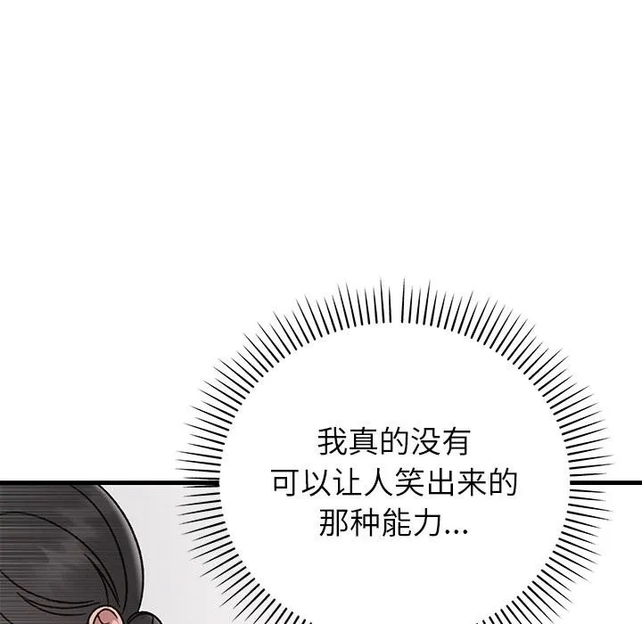 婚姻束缚 第40話 第57页