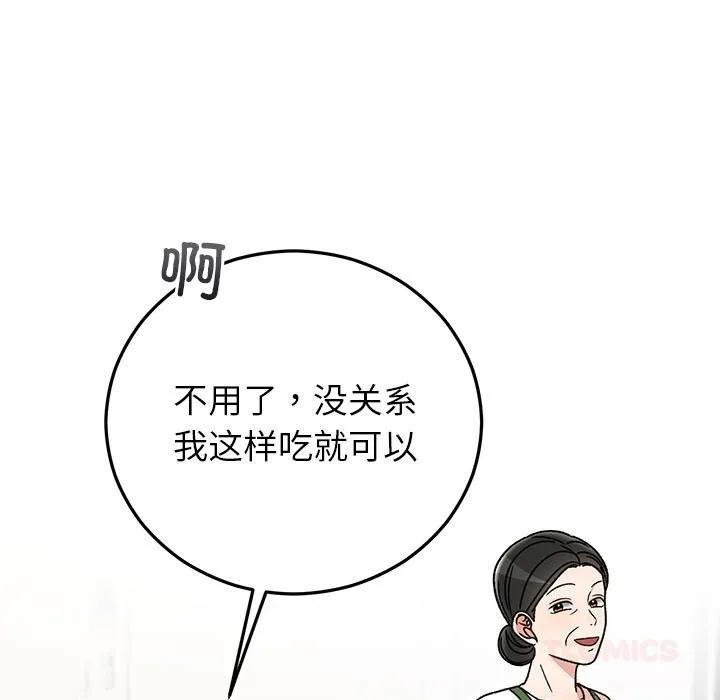 婚姻束缚 第40話 第50页