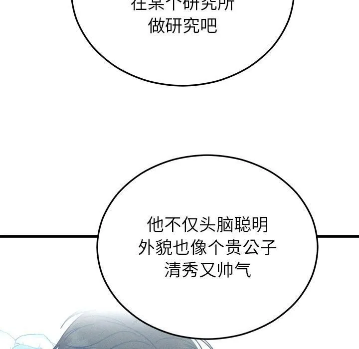婚姻束缚 第40話 第19页