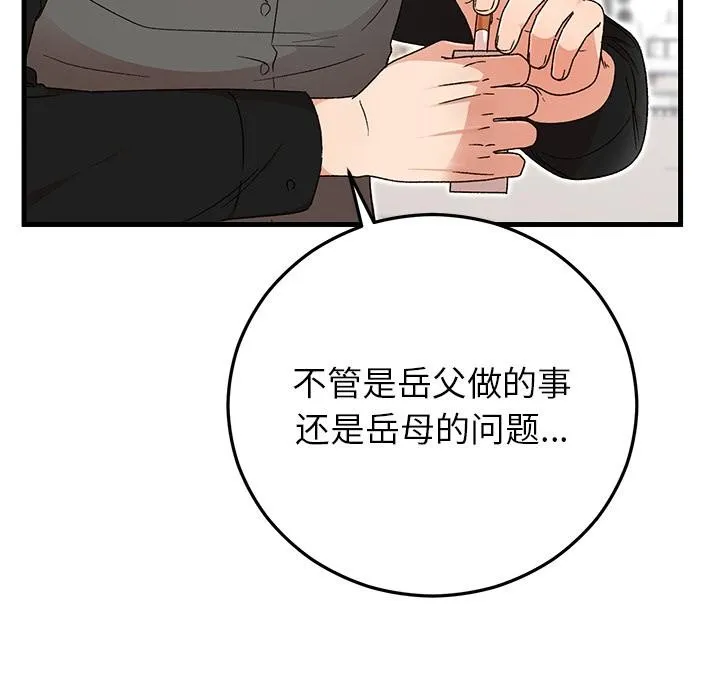 婚姻束缚 第40話 第163页