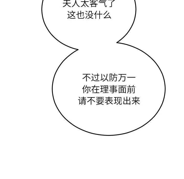 婚姻束缚 第40話 第47页