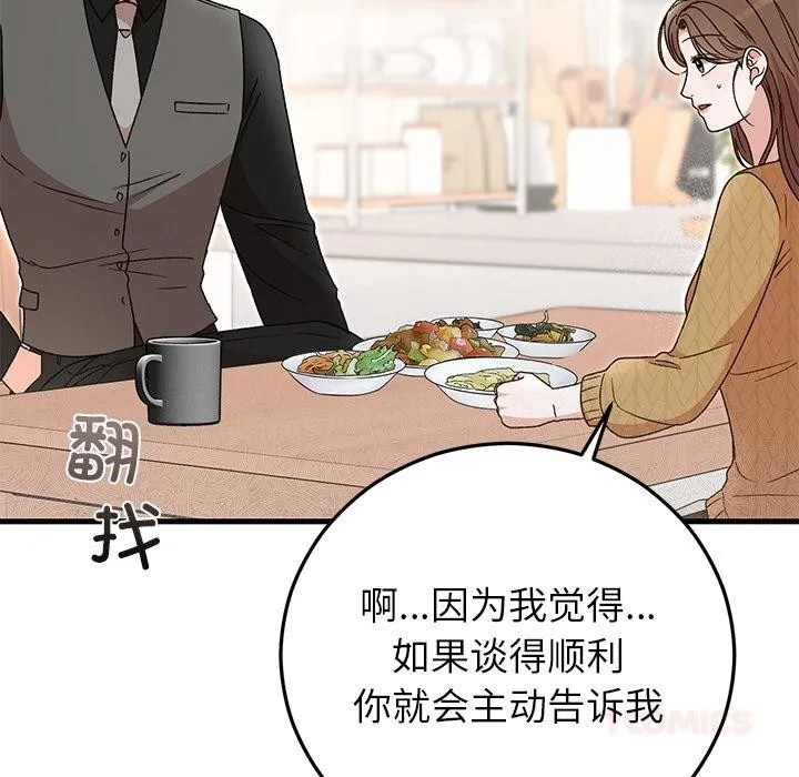 婚姻束缚 第40話 第160页