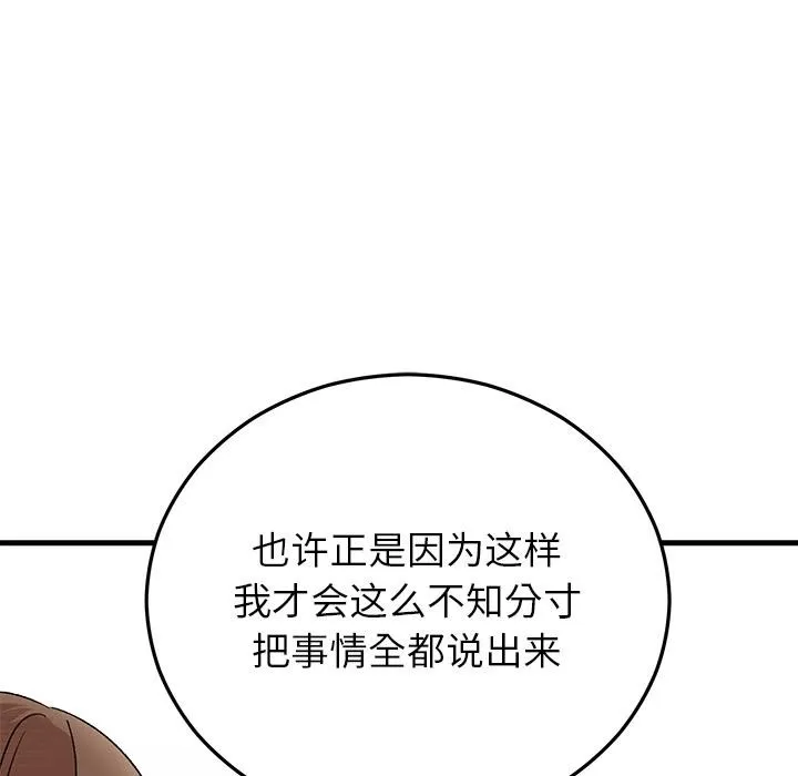 婚姻束缚 第40話 第36页