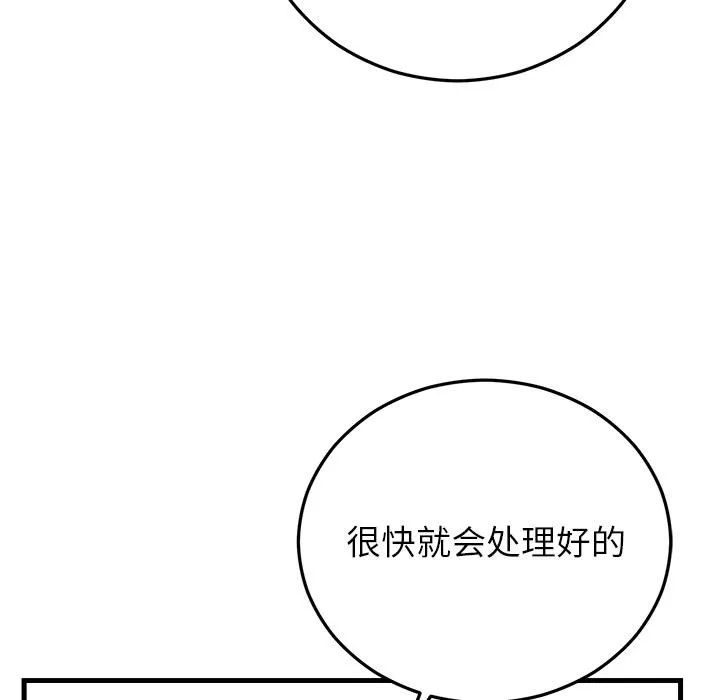 婚姻束缚 第40話 第161页
