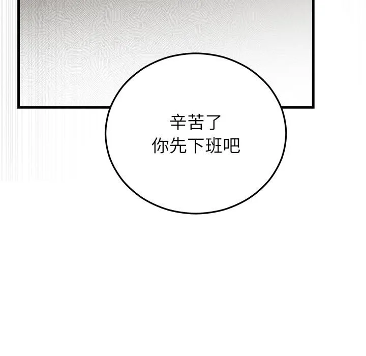 婚姻束缚 第40話 第83页