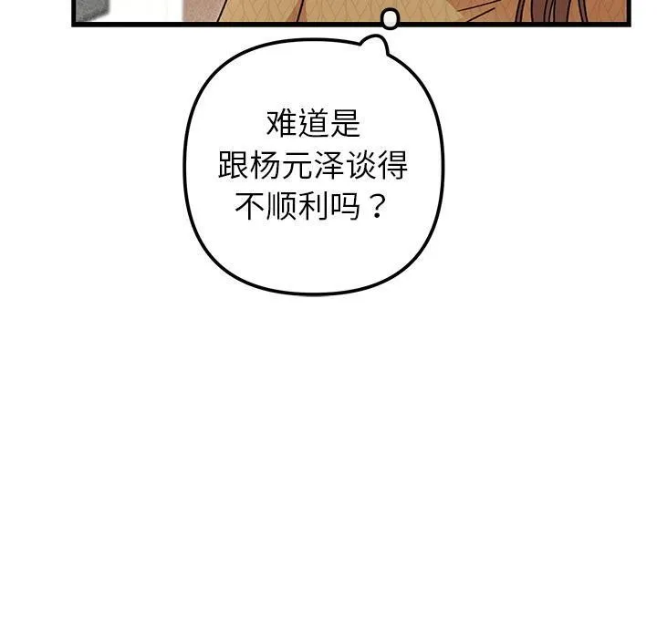 婚姻束缚 第40話 第156页