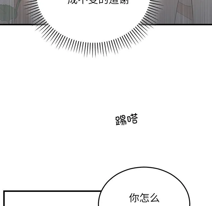 婚姻束缚 第40話 第175页