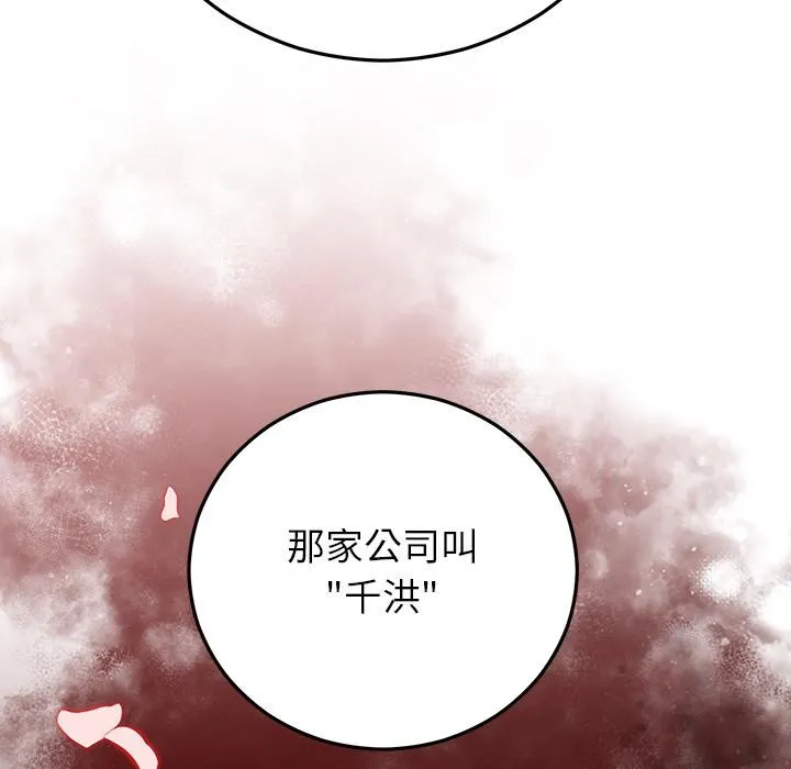 婚姻束缚 第40話 第8页
