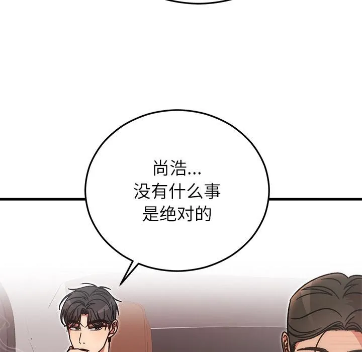 婚姻束缚 第40話 第69页