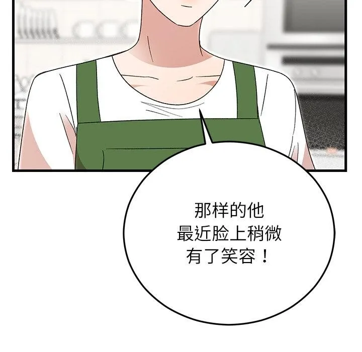 婚姻束缚 第40話 第33页