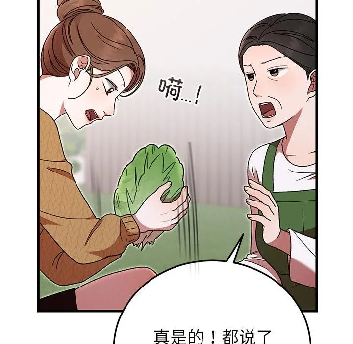 婚姻束缚 第40話 第92页