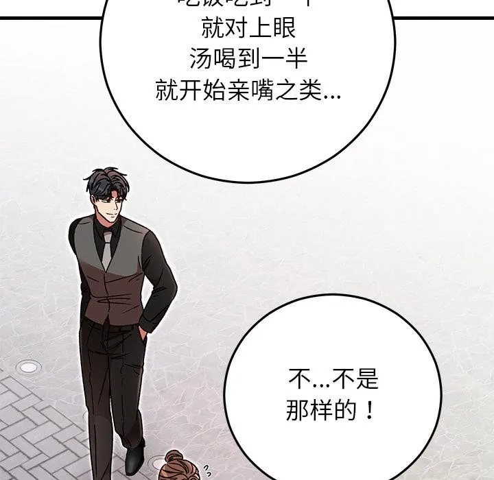 婚姻束缚 第40話 第148页