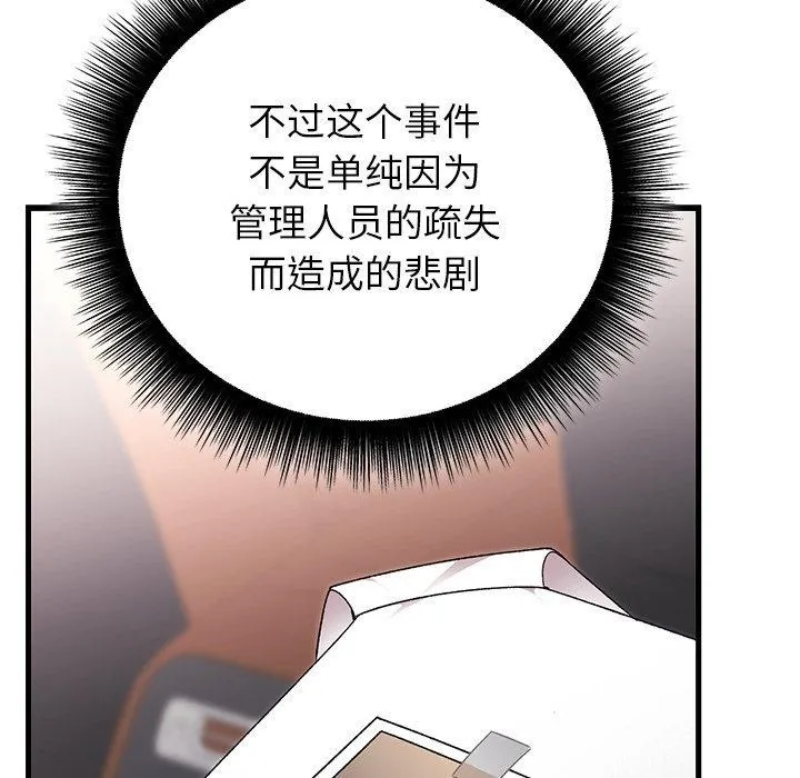 婚姻束缚 第36話 第96页