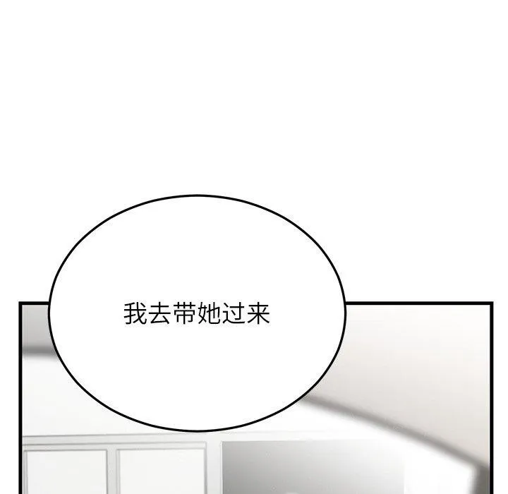 婚姻束缚 第36話 第114页