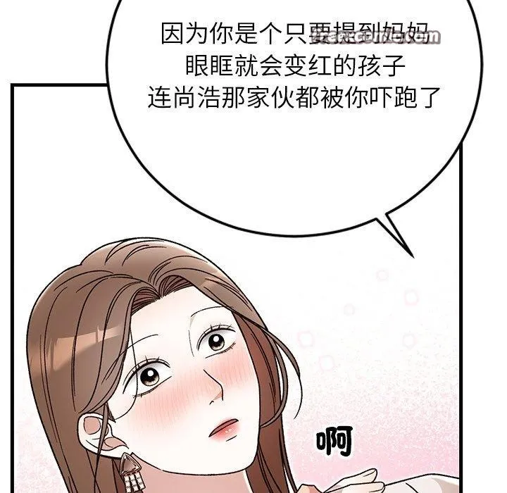 婚姻束缚 第36話 第168页