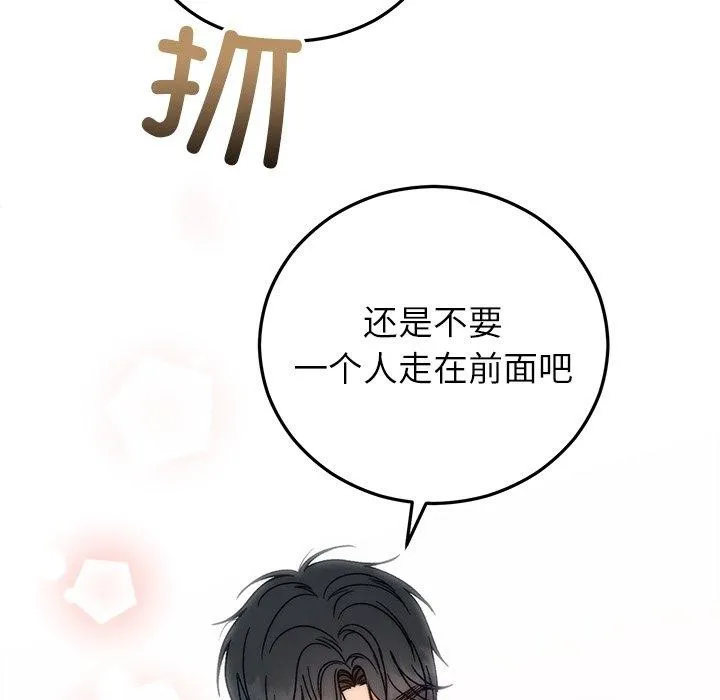 婚姻束缚 第36話 第139页