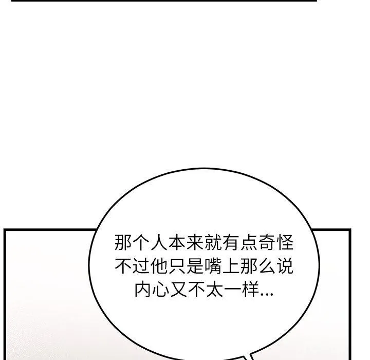 婚姻束缚 第36話 第38页