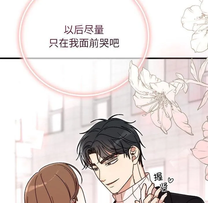 婚姻束缚 第36話 第170页