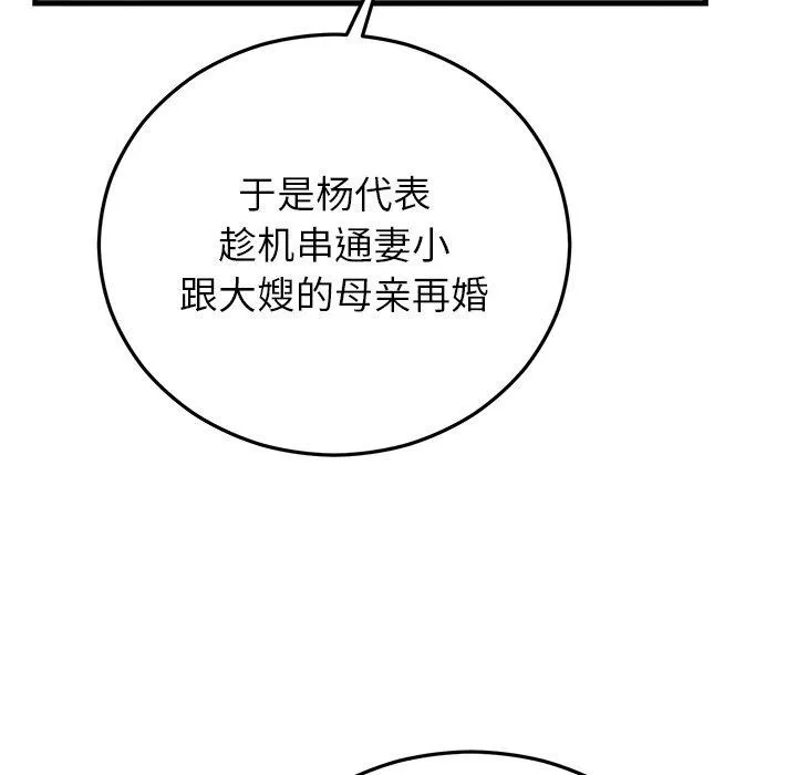 婚姻束缚 第36話 第83页