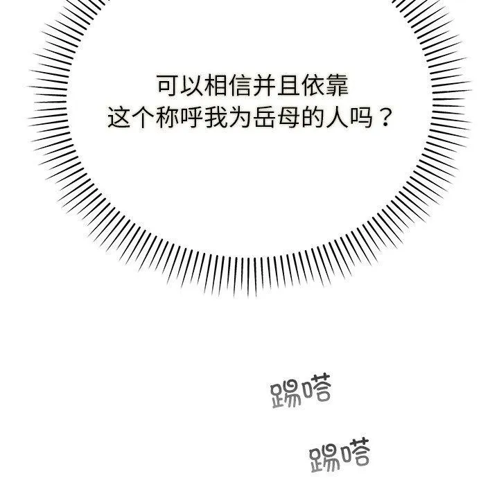 婚姻束缚 第36話 第33页