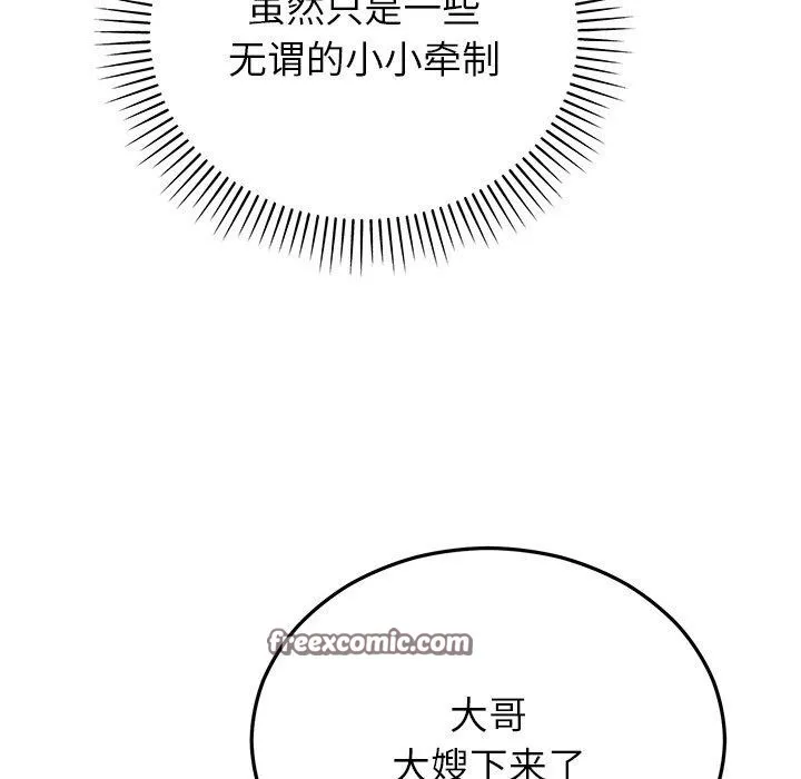 婚姻束缚 第36話 第112页