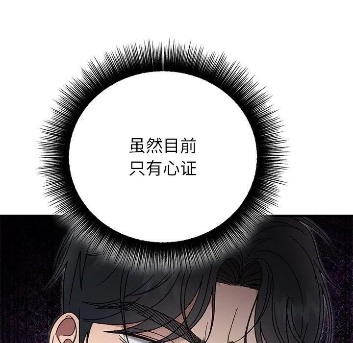 婚姻束缚 第36話 第94页