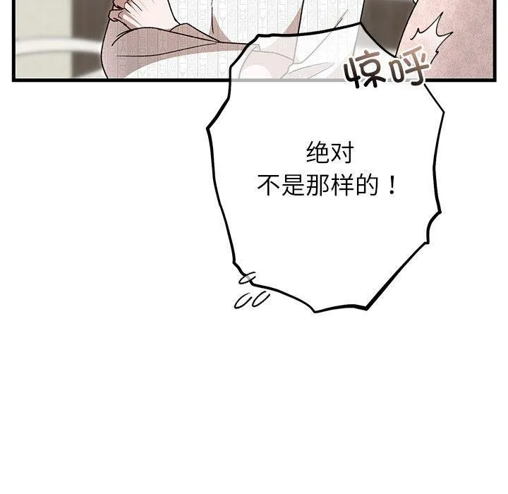 婚姻束缚 第36話 第50页