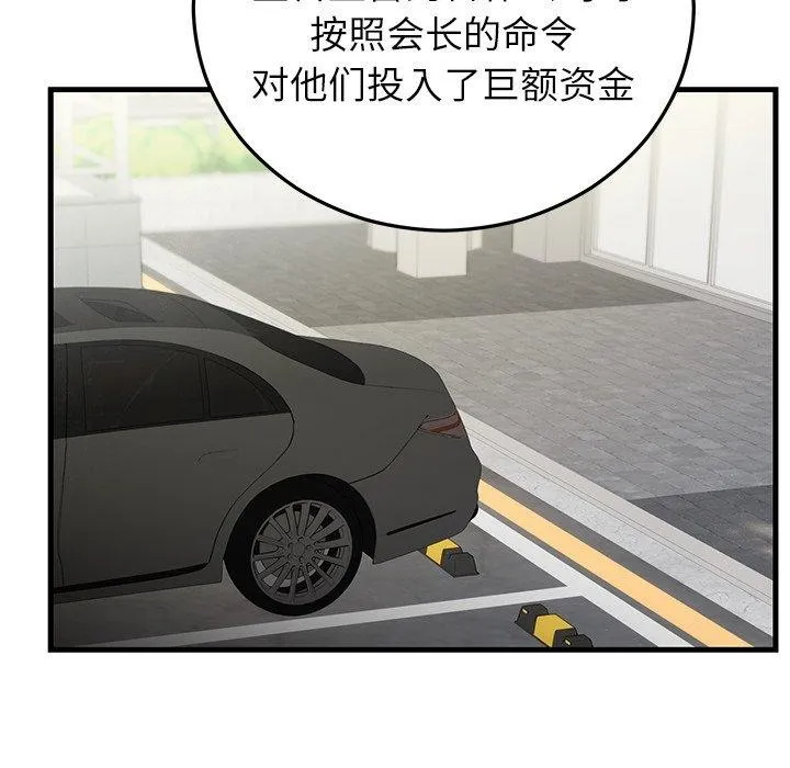 婚姻束缚 第36話 第78页