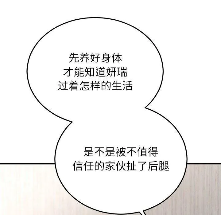 婚姻束缚 第36話 第17页