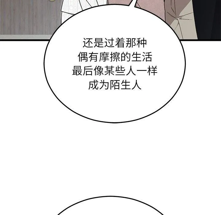 婚姻束缚 第36話 第19页