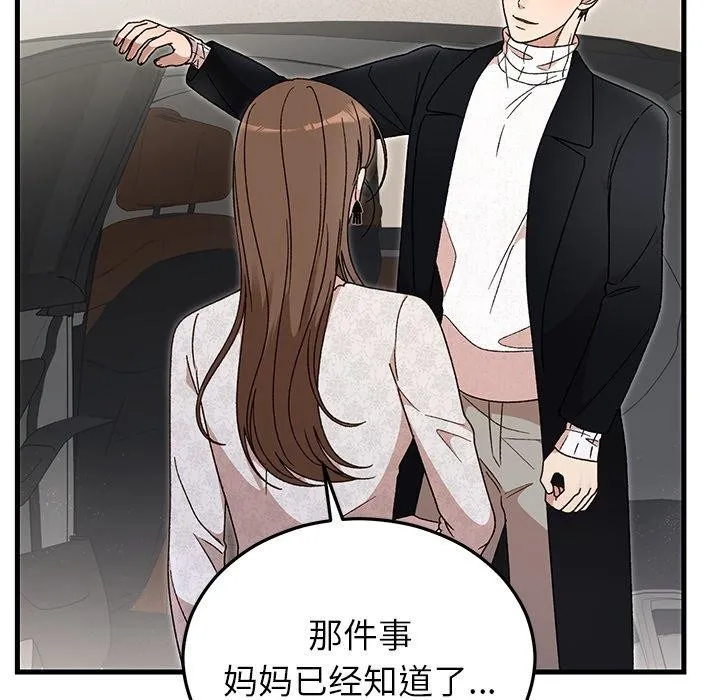 婚姻束缚 第36話 第155页