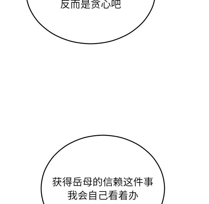婚姻束缚 第36話 第151页