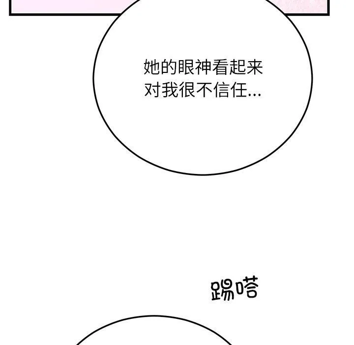 婚姻束缚 第36話 第145页