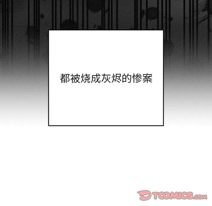 婚姻束缚 第36話 第93页