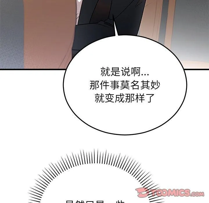 婚姻束缚 第36話 第111页