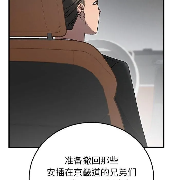 婚姻束缚 第36話 第108页