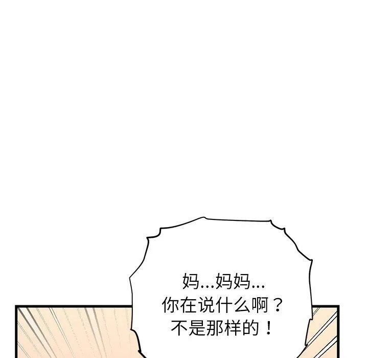 婚姻束缚 第36話 第46页
