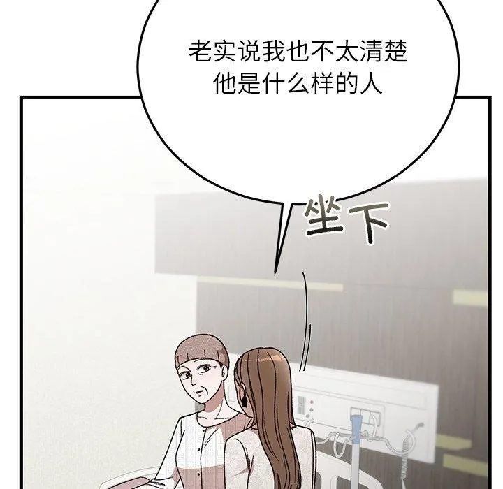 婚姻束缚 第36話 第55页