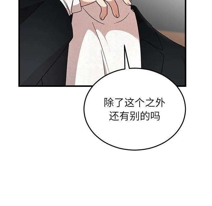 婚姻束缚 第36話 第85页