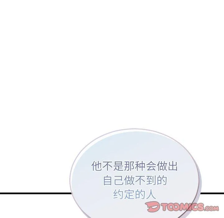婚姻束缚 第36話 第57页