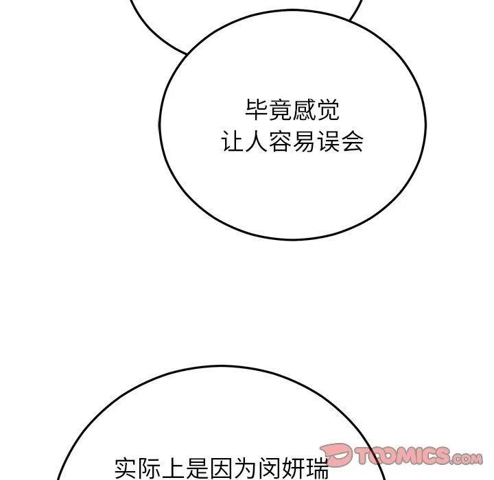 婚姻束缚 第36話 第156页