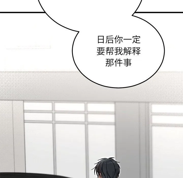 婚姻束缚 第36話 第152页