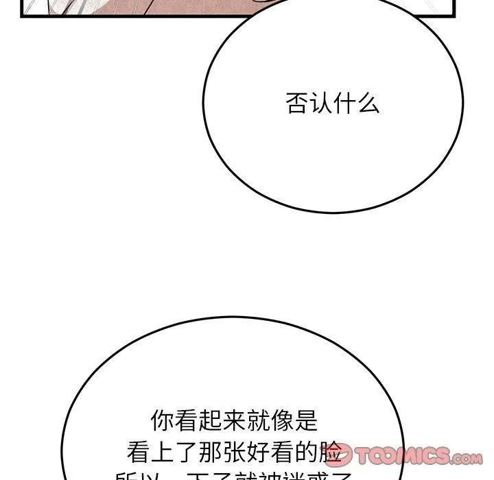 婚姻束缚 第36話 第48页